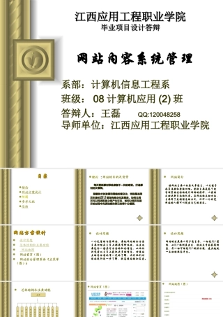 网站设计-毕业论文