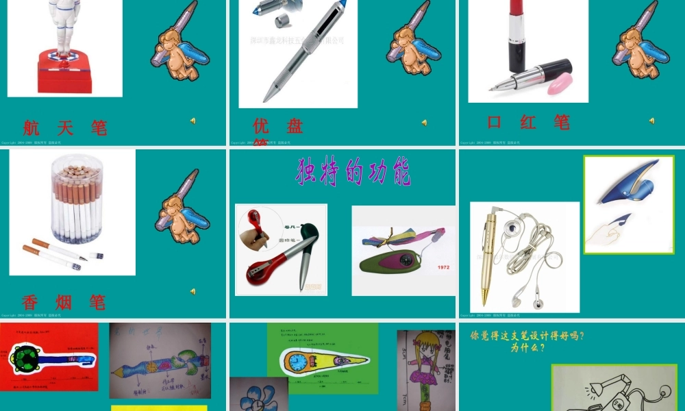 人美版小学六年级美术上册《笔的世界》课件