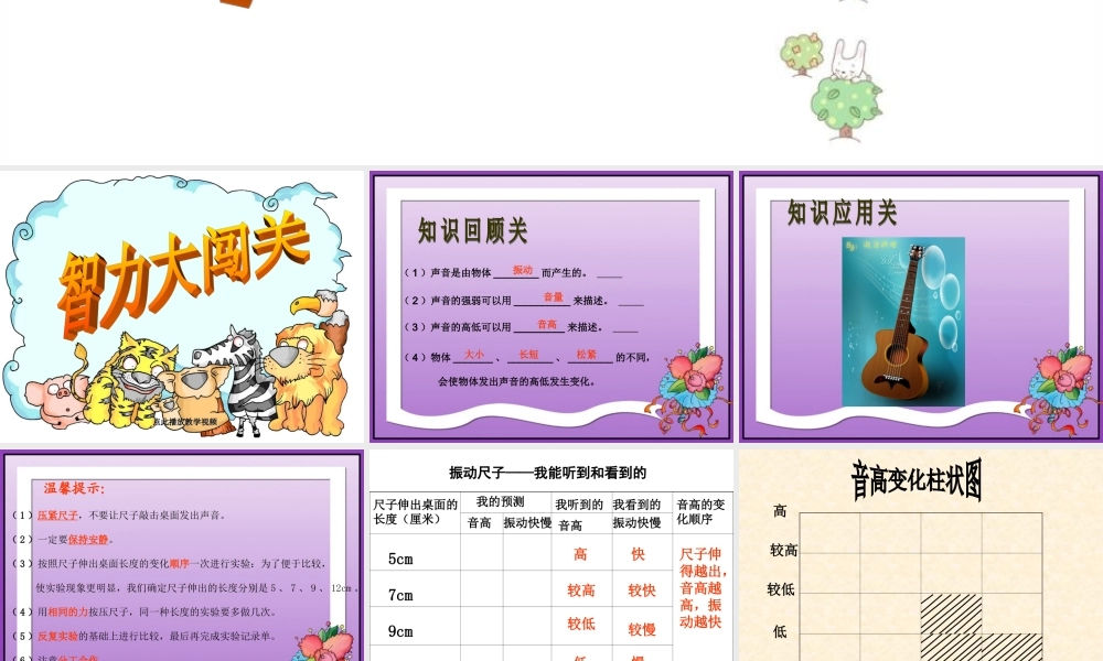 (教科版)四年级科学上册课件-探索尺子的音高变化-1