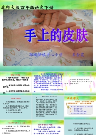 北师大版四年级语文下册《手上的皮肤》PPT课件