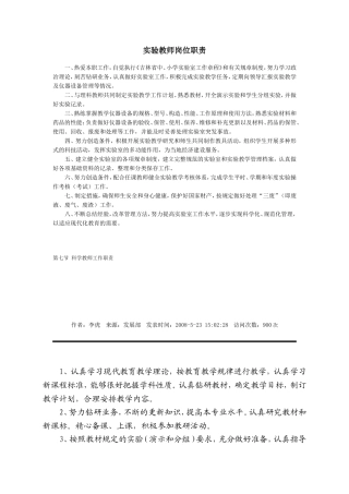 科学教师工作职责文档
