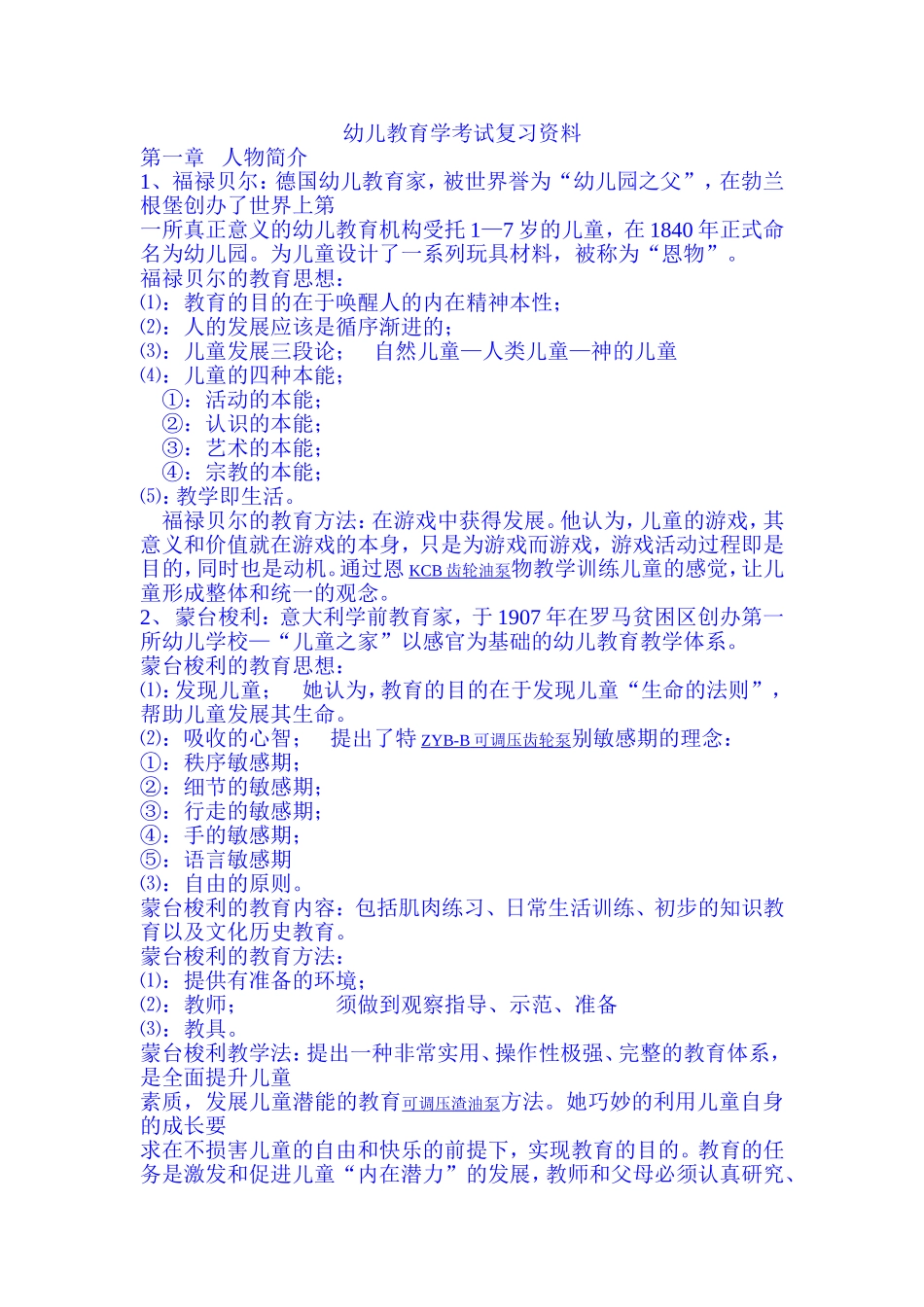 幼儿教育学考试复习资料_第1页