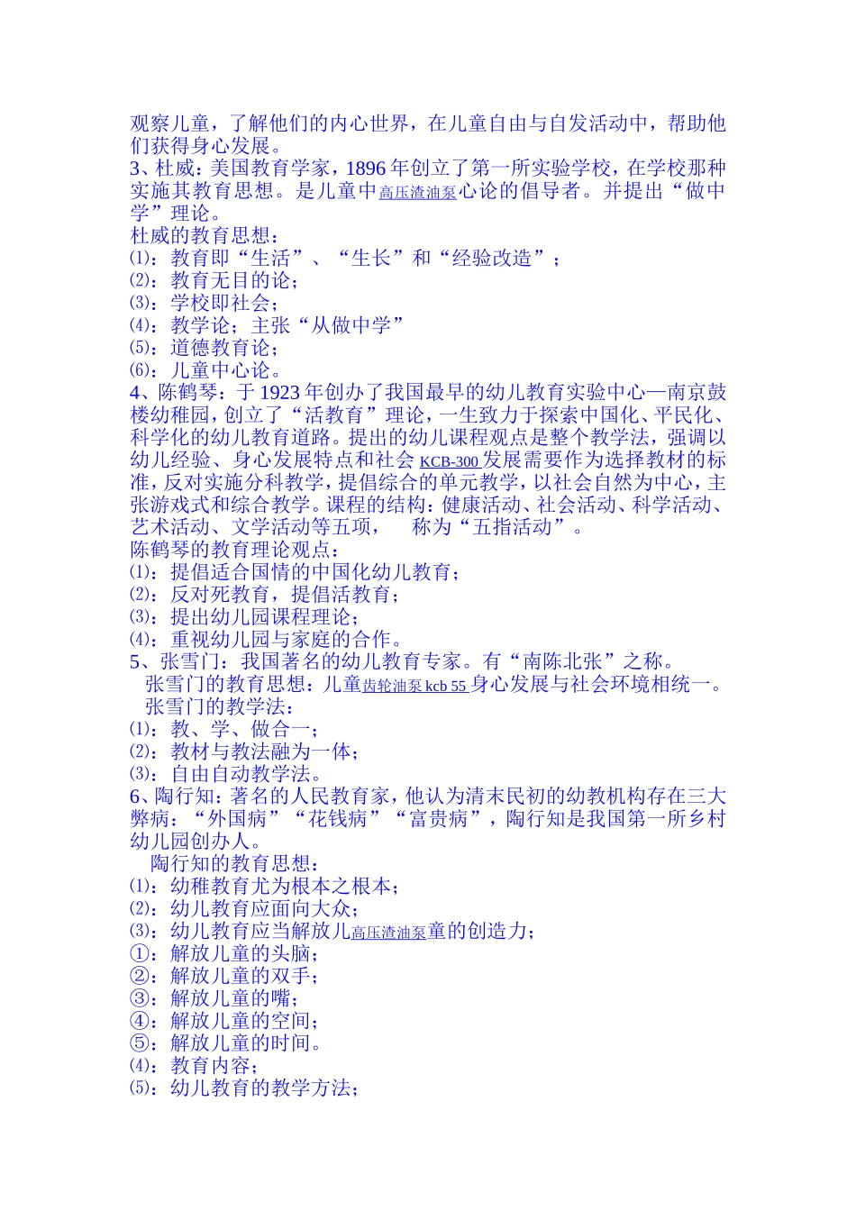 幼儿教育学考试复习资料_第2页