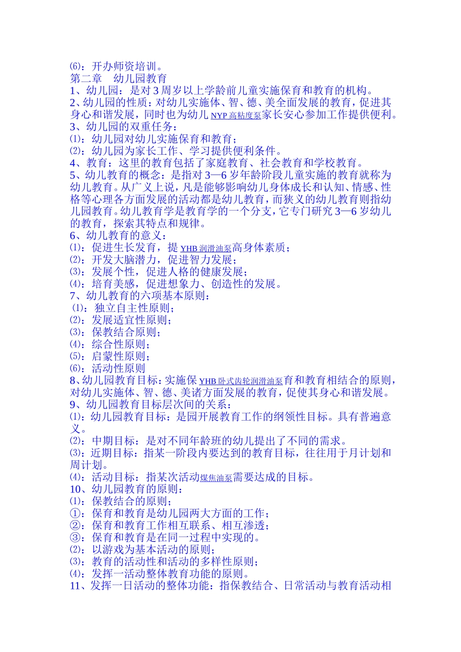 幼儿教育学考试复习资料_第3页