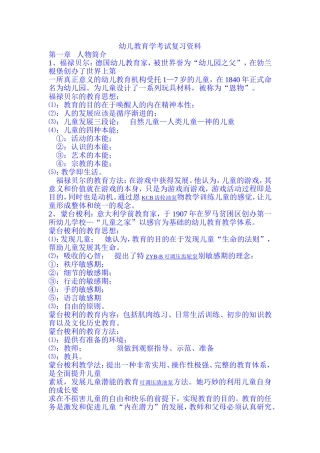幼儿教育学考试复习资料