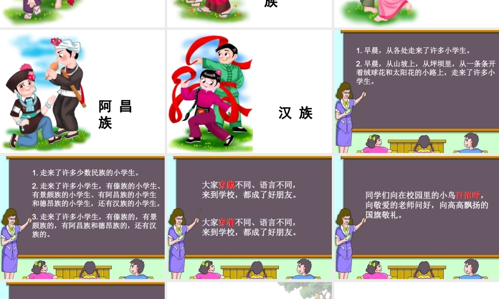 《我们的民族小学》课件【20页】