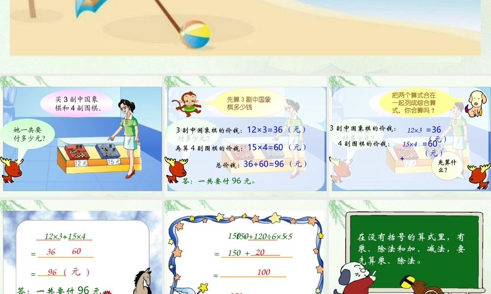 (苏教版)四年级数学下册课件-不含括号的混合运算