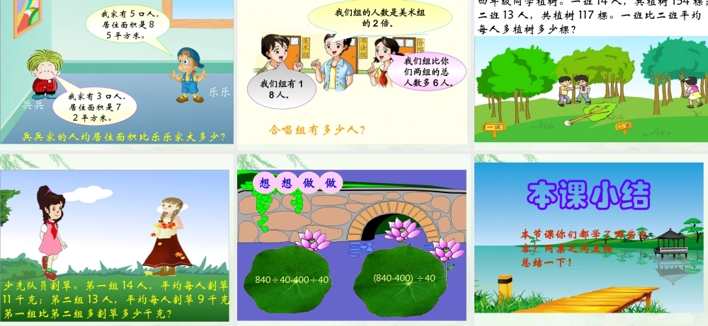 (苏教版)四年级数学下册课件-不含括号的混合运算