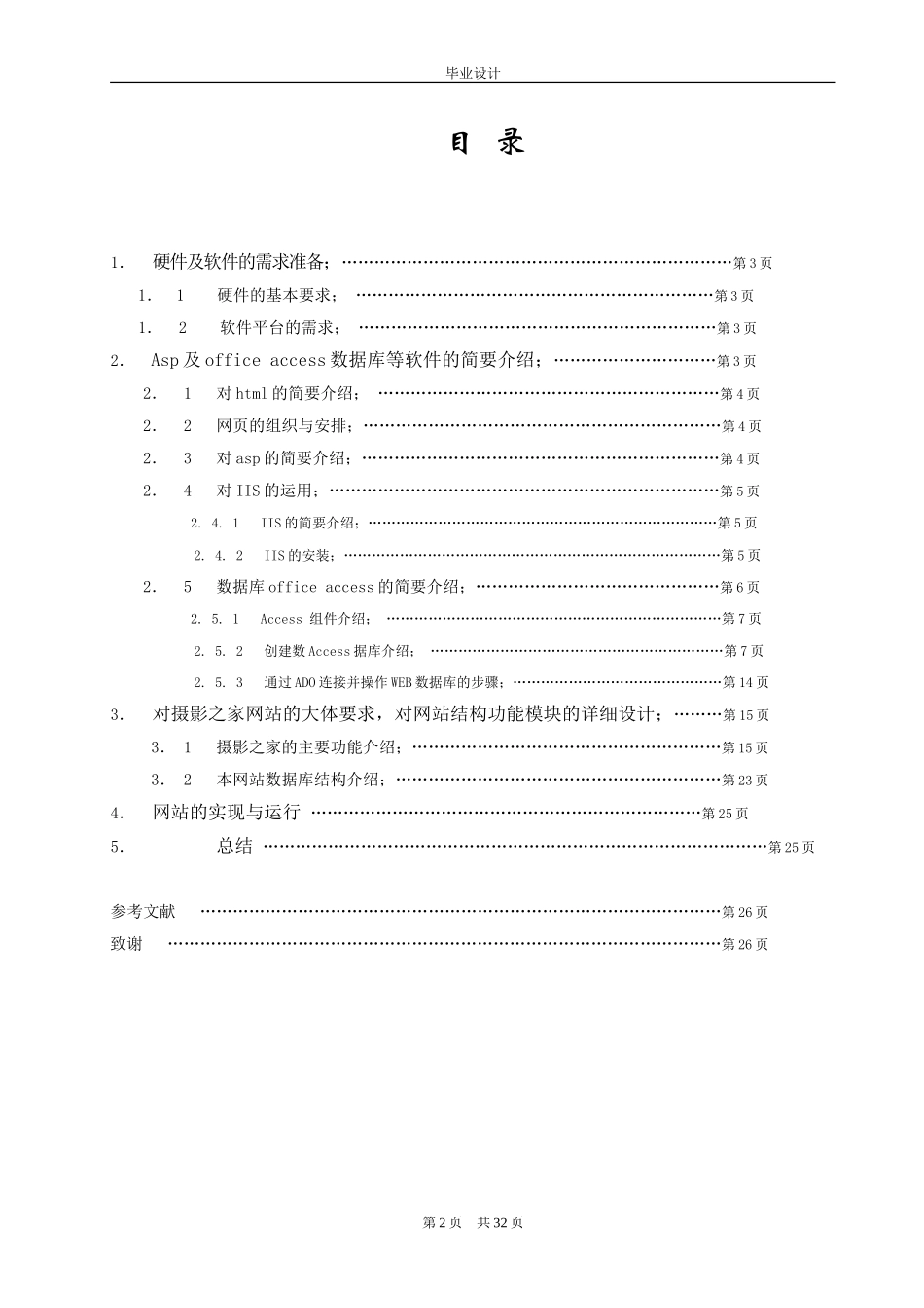 (毕业论文)基于ASP.NET技术的摄影之家网站设计_第2页