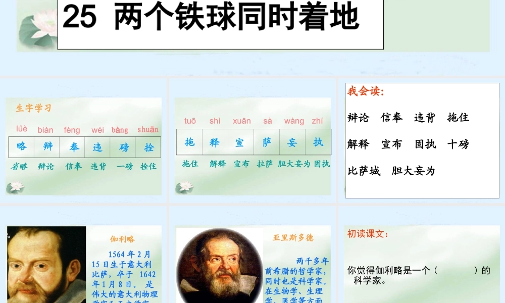 25-两个铁球同时着地(课件)