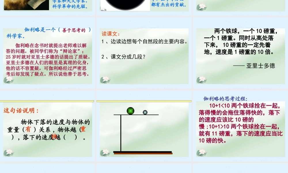 25-两个铁球同时着地(课件)