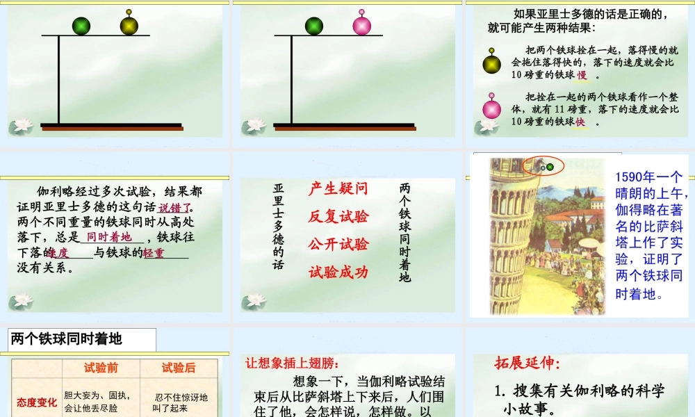25-两个铁球同时着地(课件)