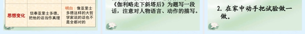 25-两个铁球同时着地(课件)