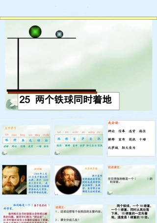 25-两个铁球同时着地(课件)