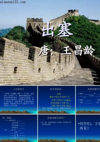 出塞课件-(2)