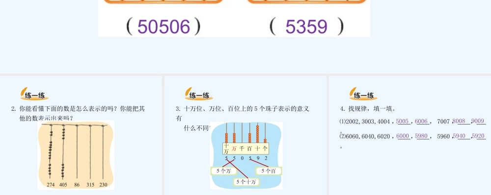 《从结绳记数说起》课后作业