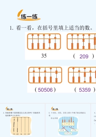 《从结绳记数说起》课后作业