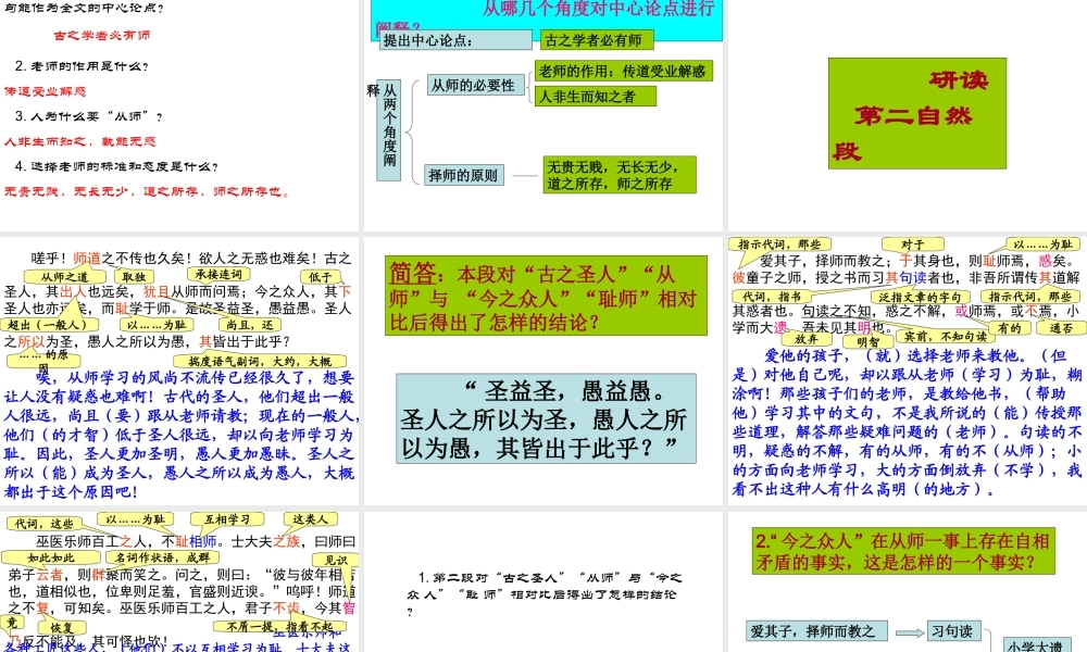 2师说-(2)