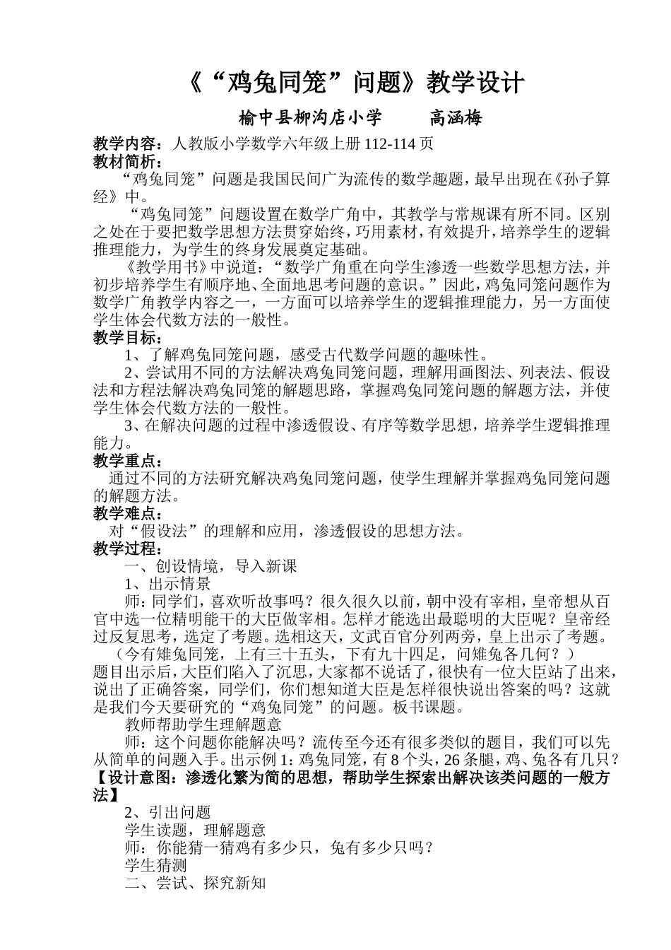 鸡兔同笼-(4)_第1页