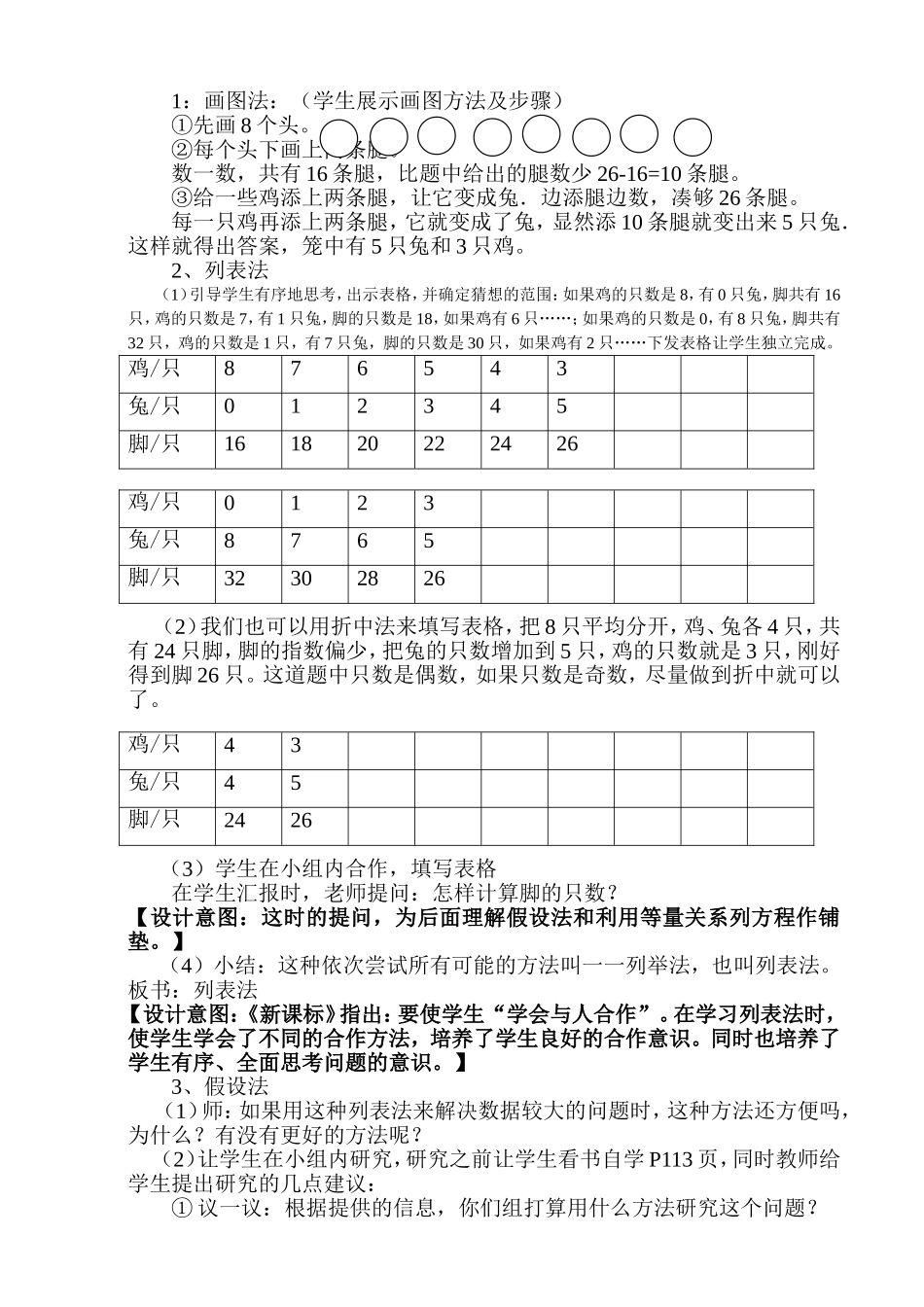 鸡兔同笼-(4)_第2页
