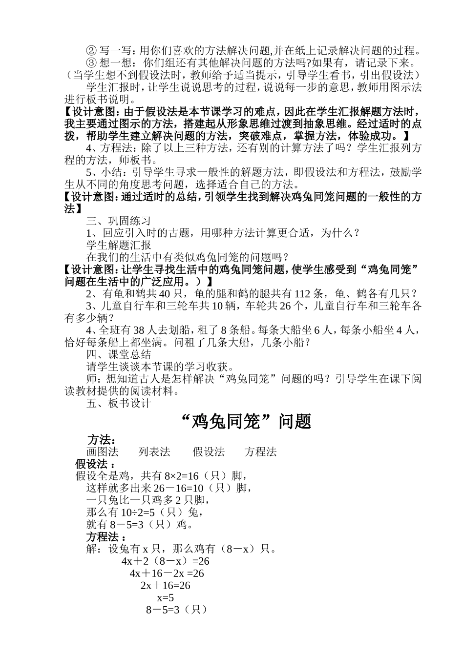 鸡兔同笼-(4)_第3页