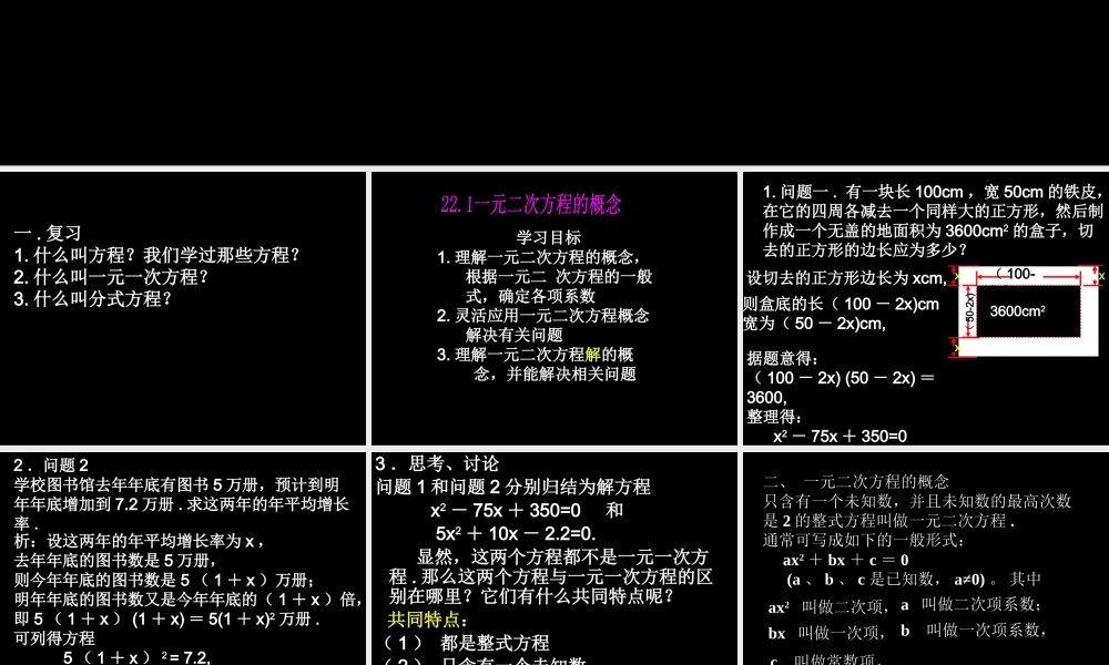 一元二次方程的概念.1一元二次方程的概念