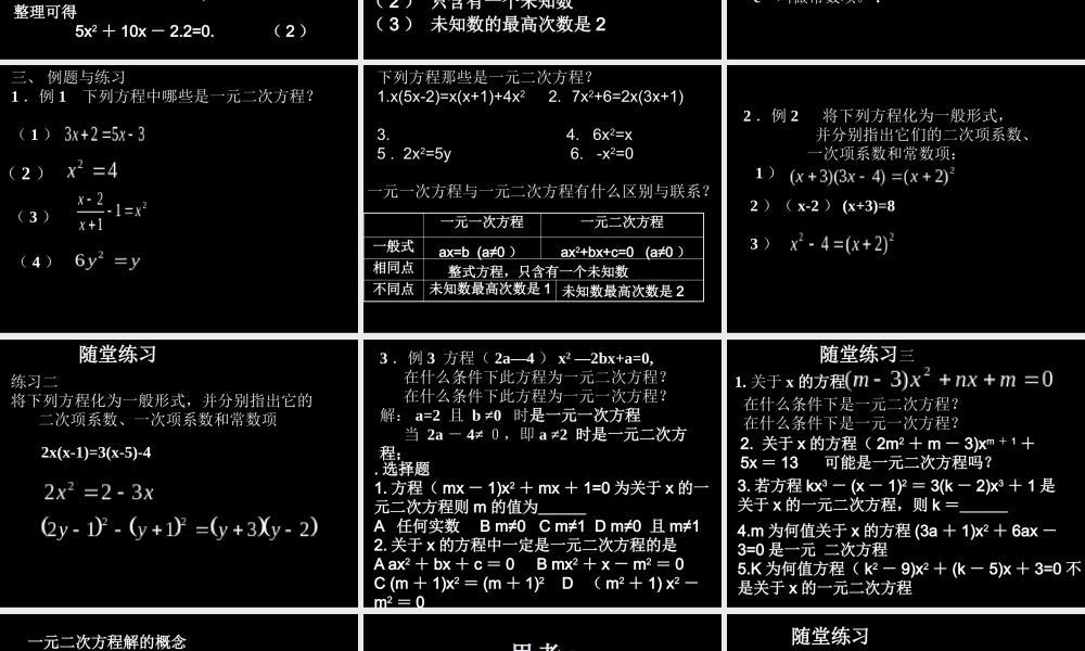 一元二次方程的概念.1一元二次方程的概念