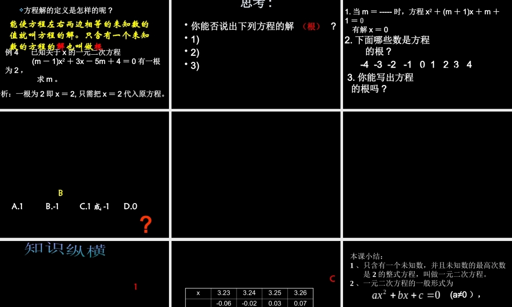一元二次方程的概念.1一元二次方程的概念