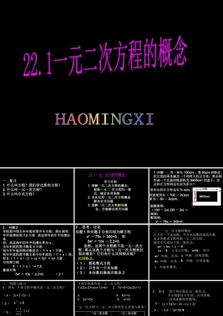 一元二次方程的概念.1一元二次方程的概念