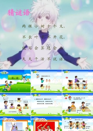 小学数学人教2011课标版一年级一年级上册数学左、右