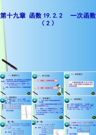 19.2.2一次函数的图象与性质--------------