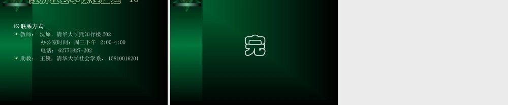 经济社会学课件1