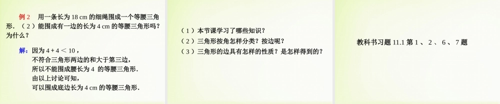 《与三角形有关的线段(1)》教学课件