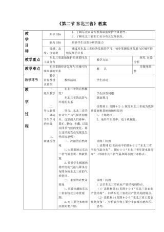 《第二节-东北三省》教案2