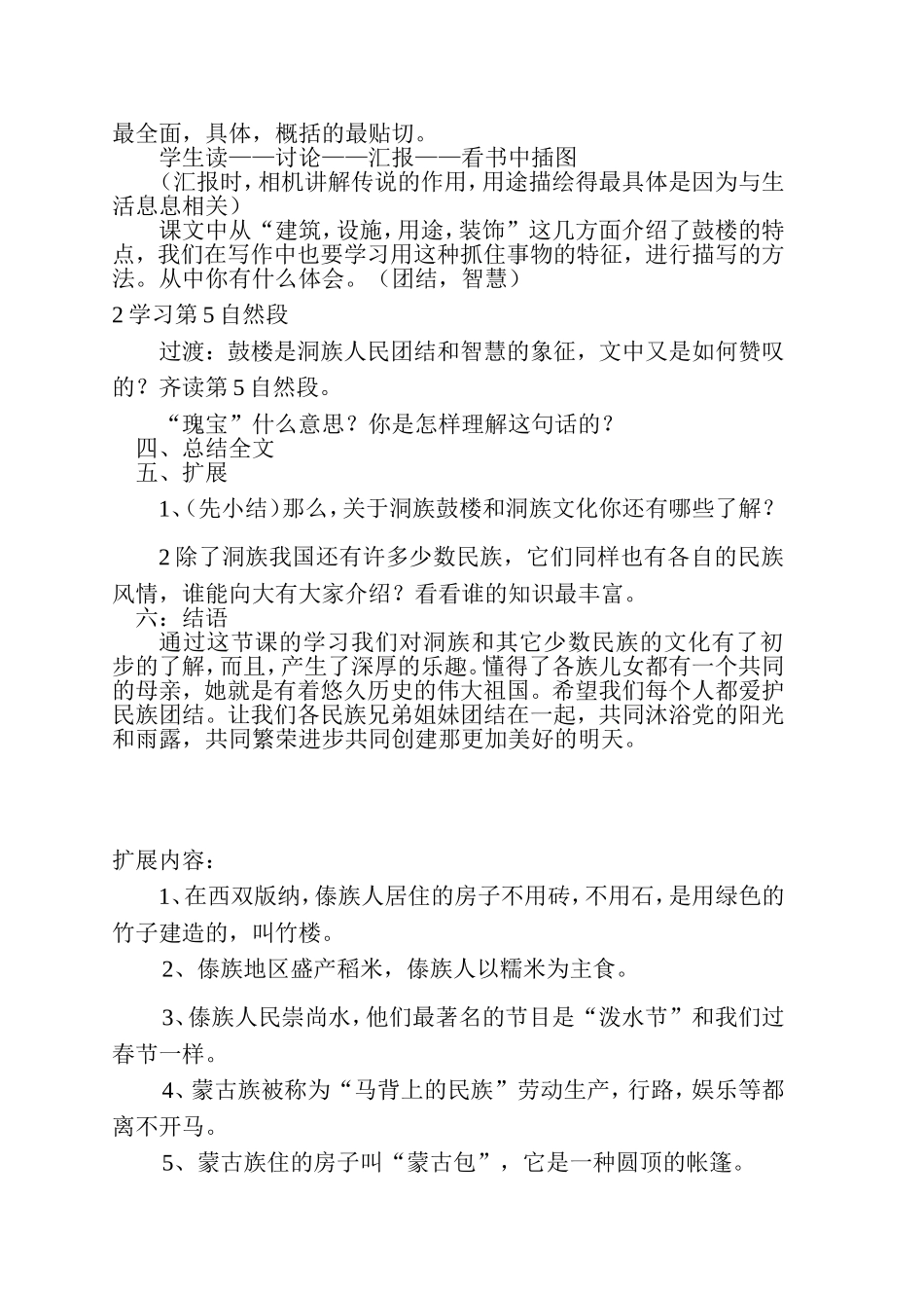 侗乡鼓楼教案_第2页