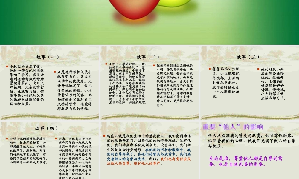 1[1].2尊重他人是我的需要(人教版)