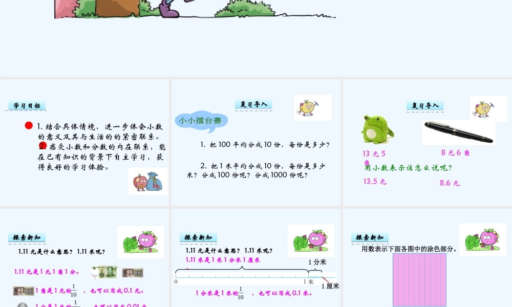 2016北师大版四下1.1-小数的意义(一)