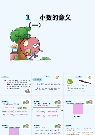2016北师大版四下1.1-小数的意义(一)