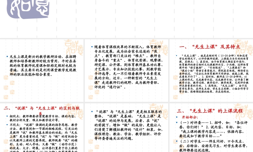 体育教师无生上课设计