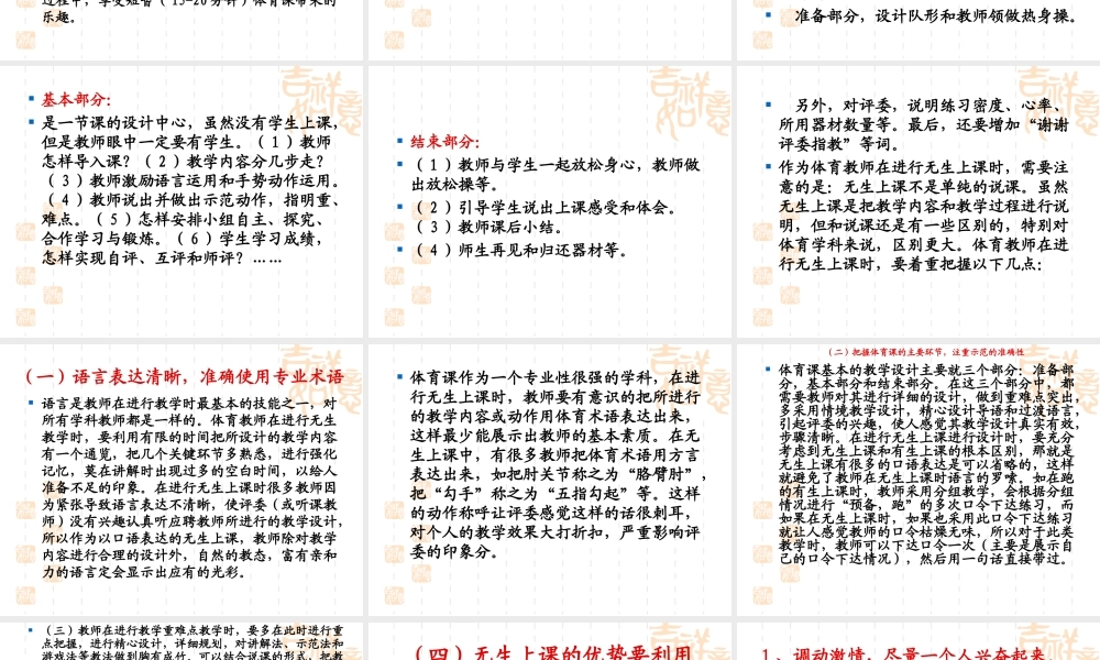 体育教师无生上课设计