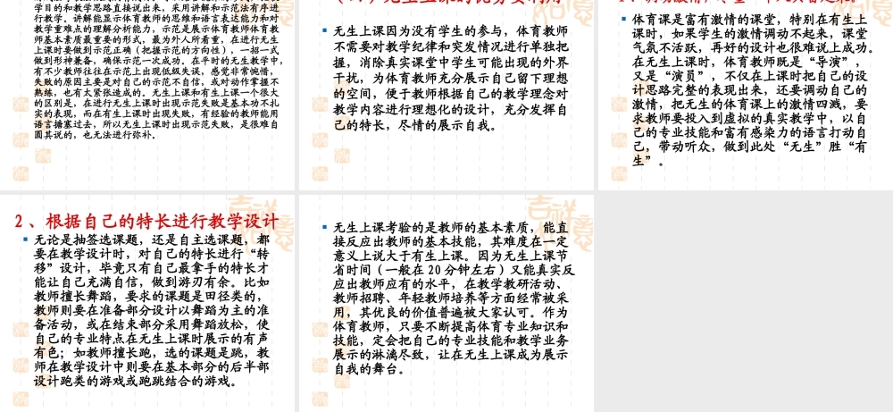 体育教师无生上课设计