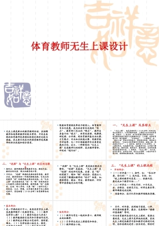 体育教师无生上课设计