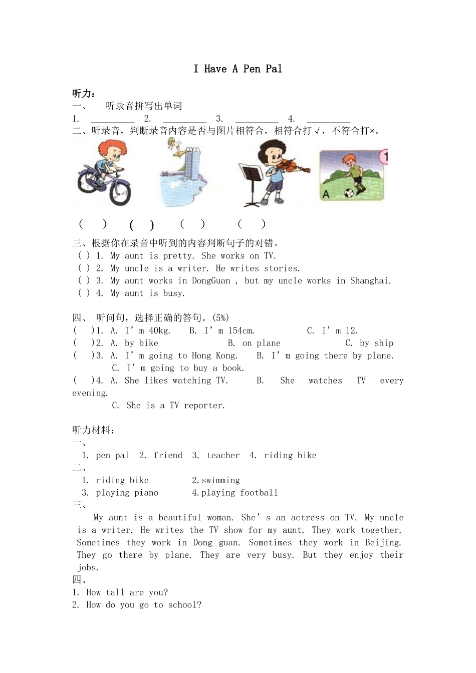 unit-4-I-Have-A-Pen-Pal单元测试_第1页