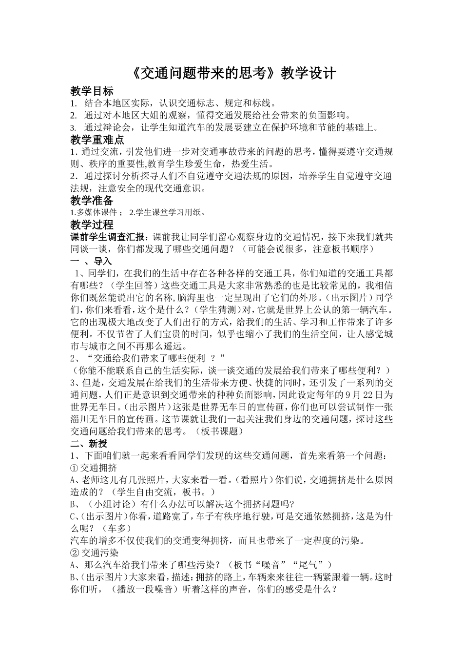 四年级品德交通发展带来的思考_第1页