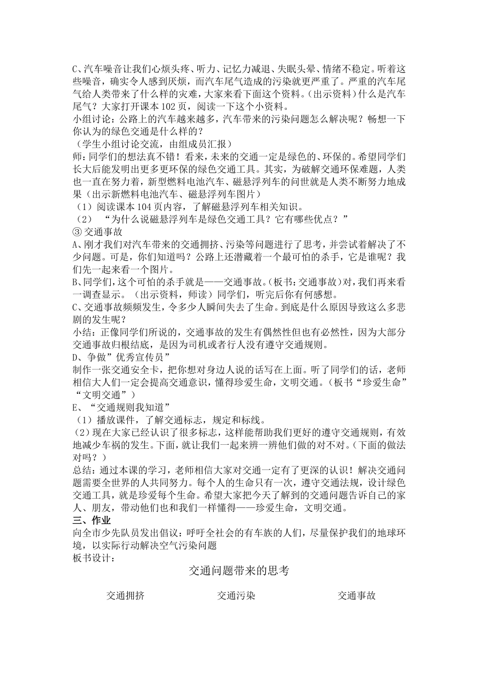 四年级品德交通发展带来的思考_第2页