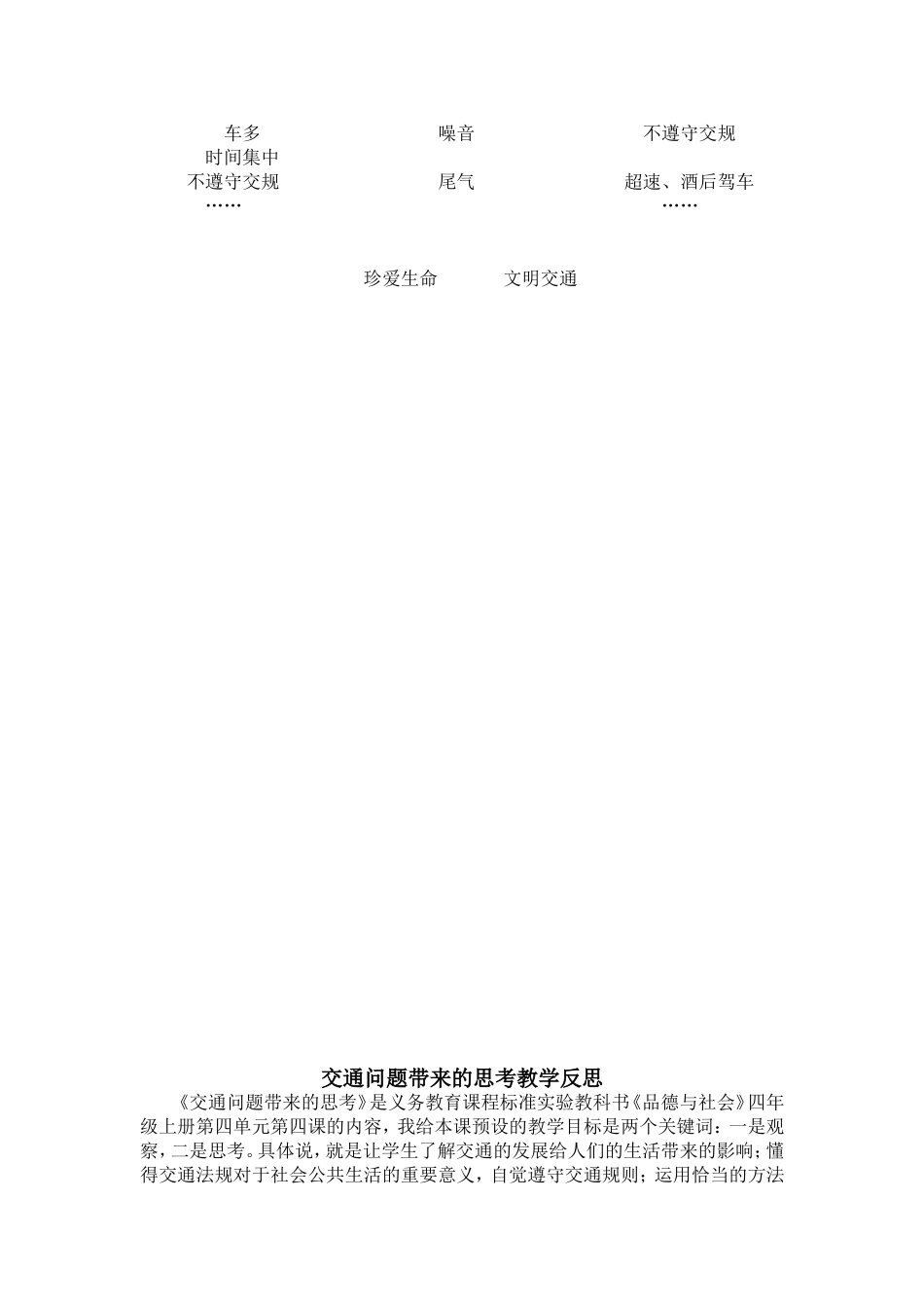 四年级品德交通发展带来的思考_第3页