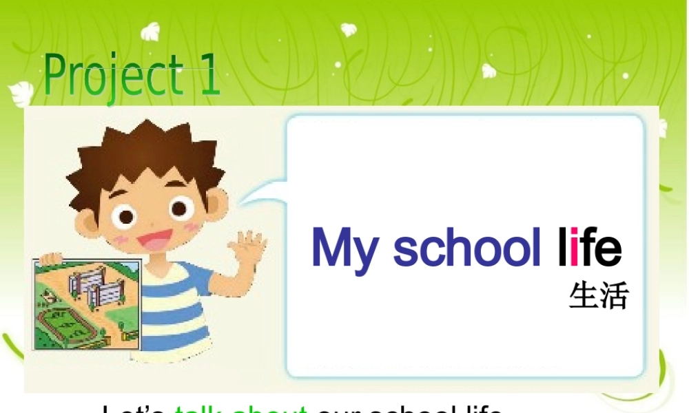 [牛津中小学英语网]Pro1myschoollife