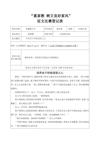 “重家教树立良好家风”二5班