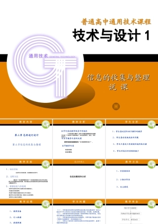 信息的收集整理说课