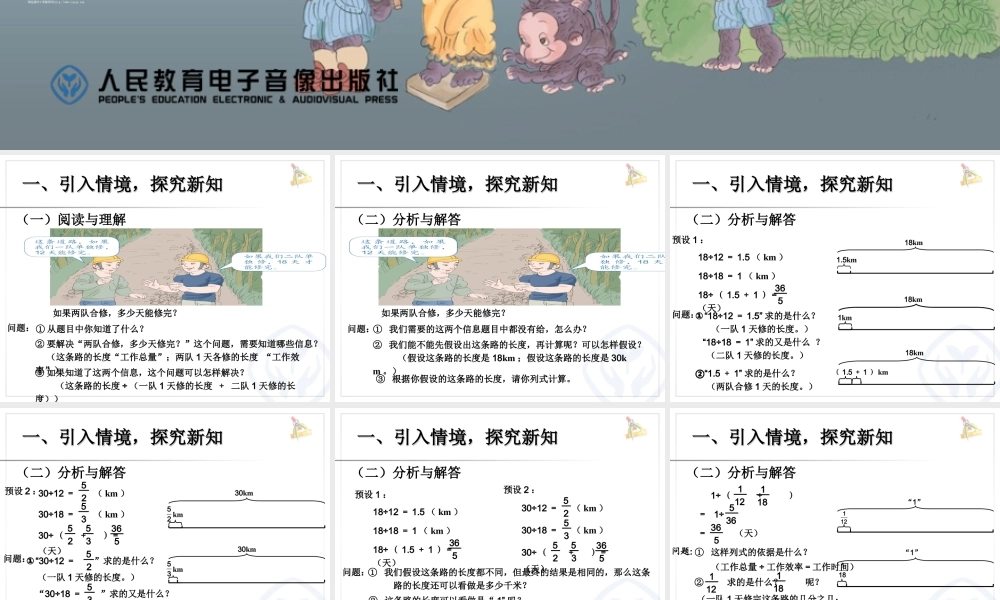 例7总量可用单位1表示的分数除法问题